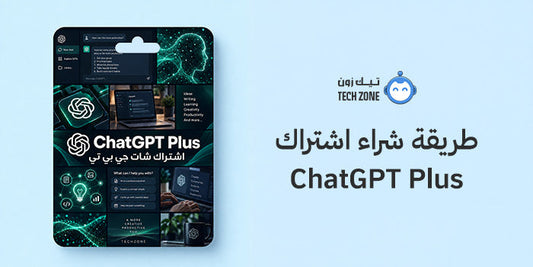 طريقة شراء اشتراك ChatGPT Plus