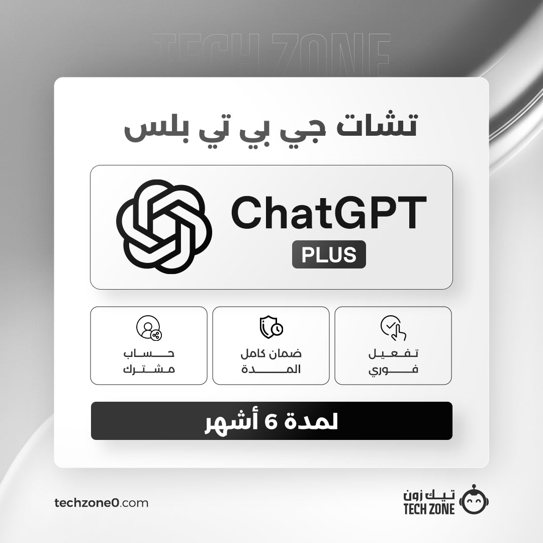 اشتراك شات جي بي تي بلس لمدة 6 شهور | ChatGPT Plus