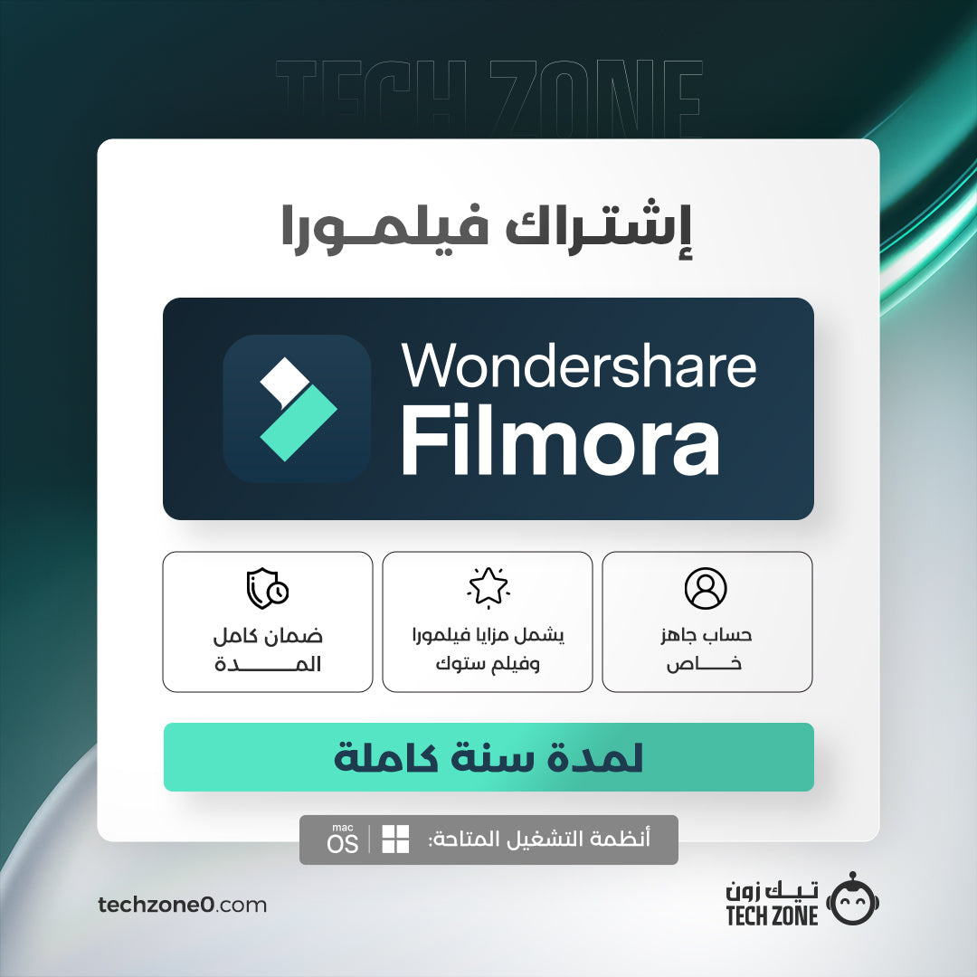 اشتراك فيلمورا لمدة سنة | Wondershare Filmora 14