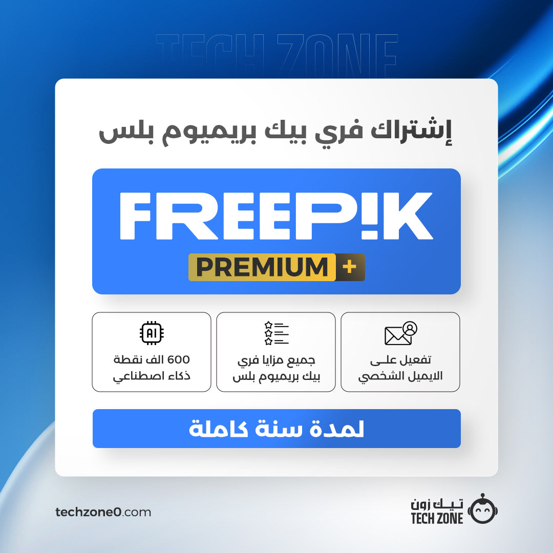 فري بيك بريميوم بلس (600 الف كريديت) لمدة سنة