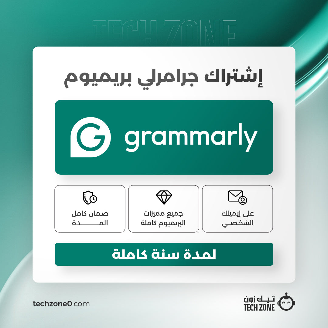 اشتراك جرامرلي بريميوم لمدة سنة | Grammarly Premium