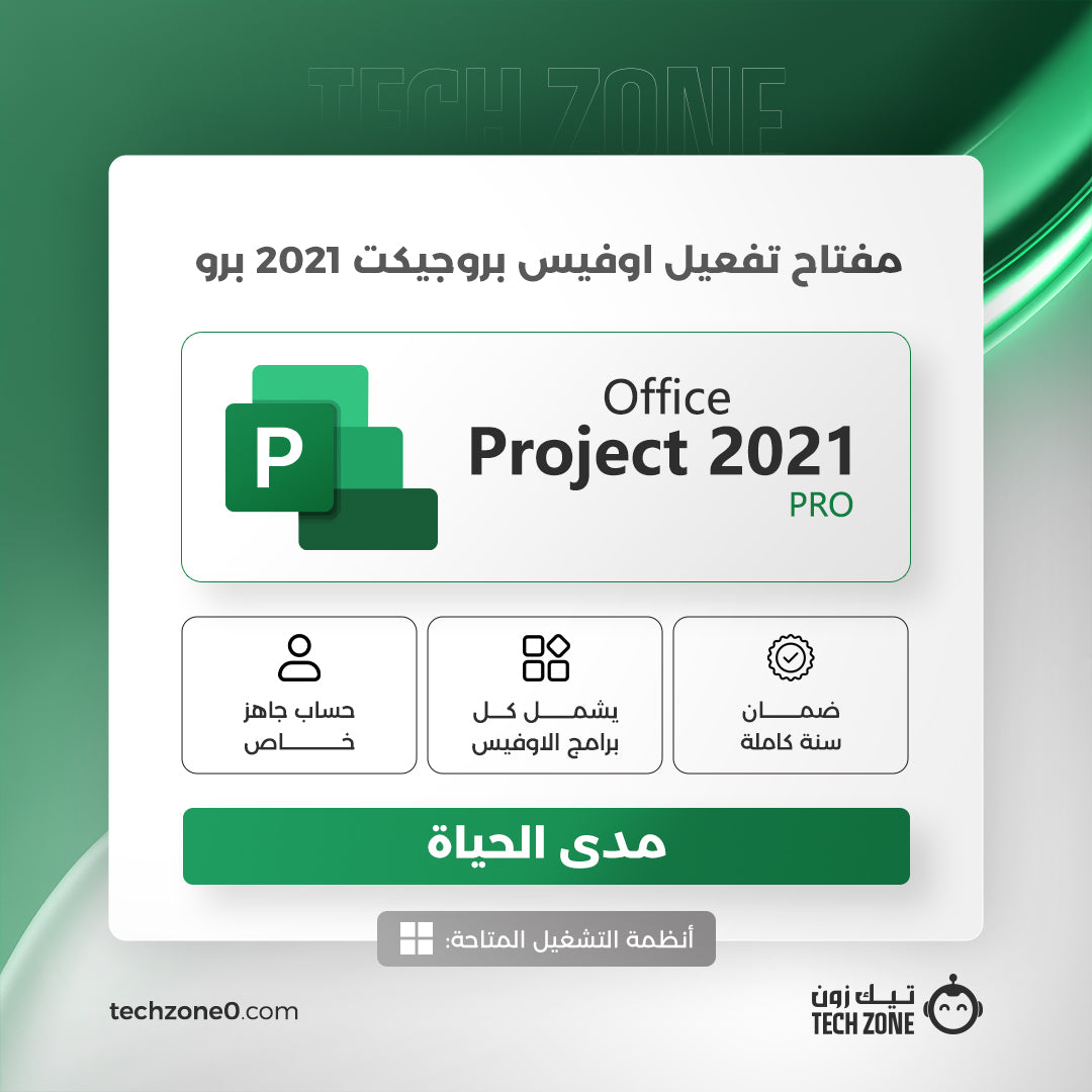 مفتاح بروجيكت 2021 برو | Project 2021 Pro