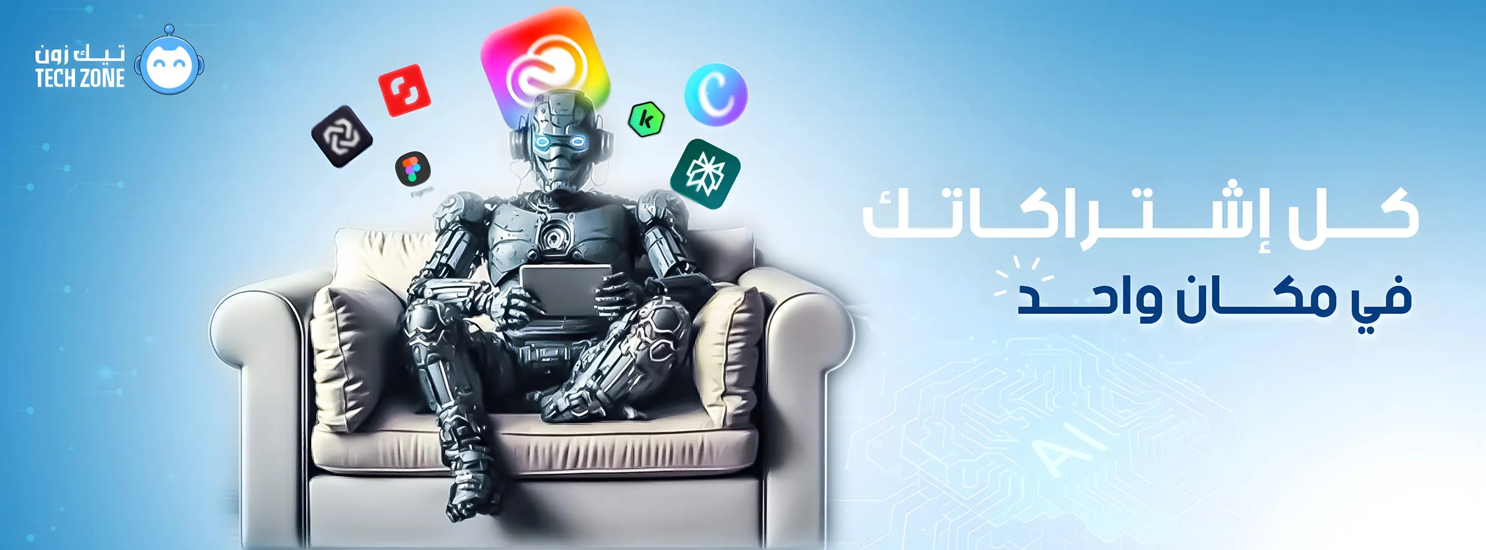 متجر تيك زون للاشتراكات الرقمية والبرامج الأصلية وأدوات التصميم للمستخدمين في السعودية والإمارات