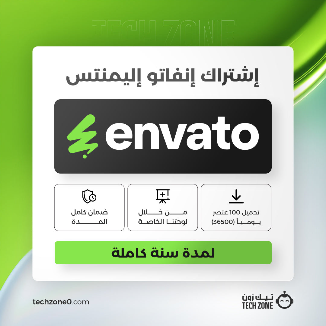 اشتراك انفاتو اليمنتس لمدة سنة | Envato Elements