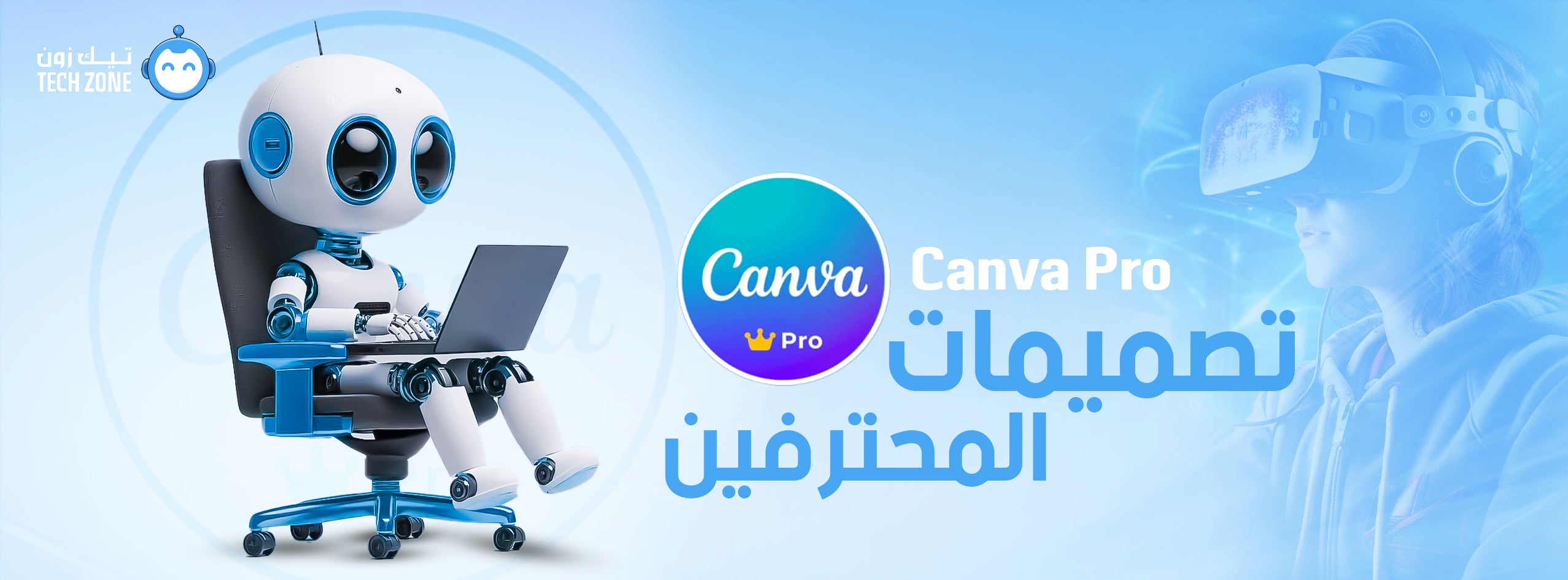 اشتراك كانفا من تيك زون لقوالب التصميم الجاهزة والصور والفيديو والموارد الإبداعية في السعودية والإمارات