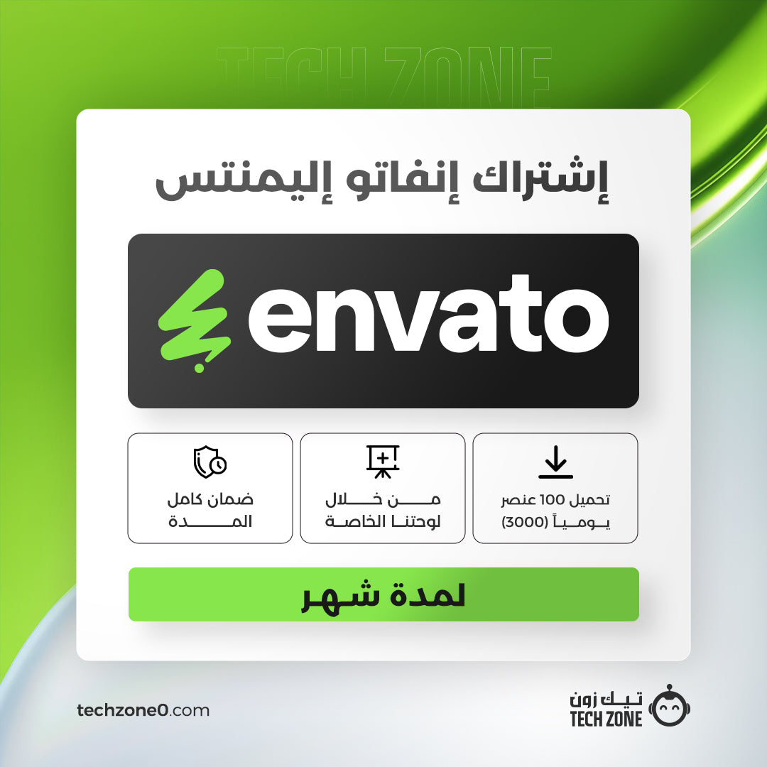 اشتراك انفاتو اليمنتس لمدة شهر | Envato Elements