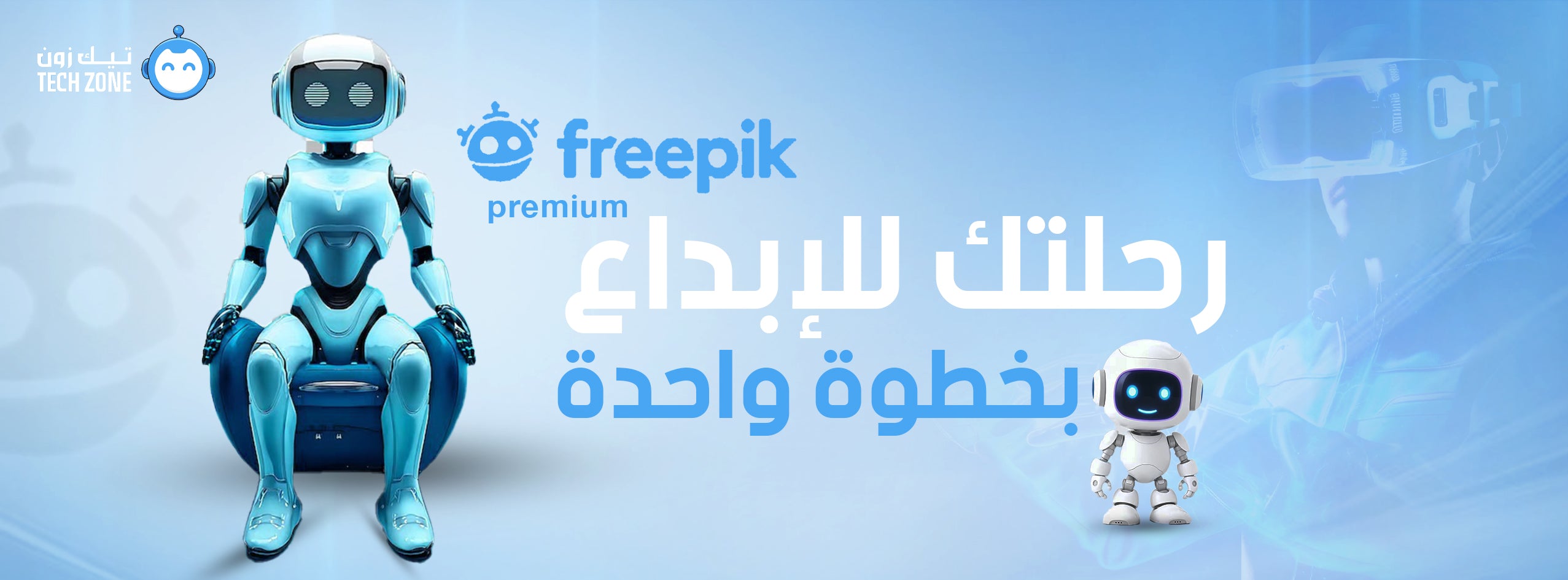 اشتراك فري بيك من تيك زون للصور والفكتور والقوالب الجاهزة والموارد الإبداعية في السعودية والإمارات