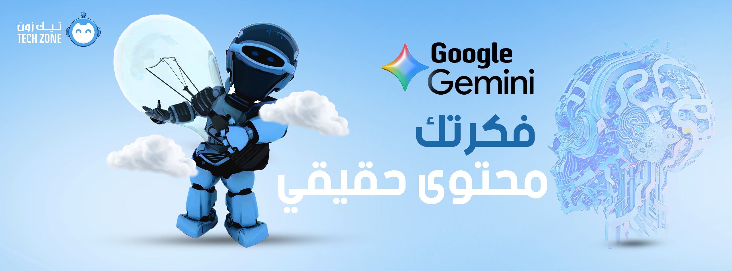 اشتراك جيميناي من تيك زون لخدمات الذكاء الاصطناعي والبحث الذكي في السعودية والإمارات